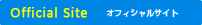 オフィシャルサイト