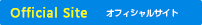 オフィシャルサイト